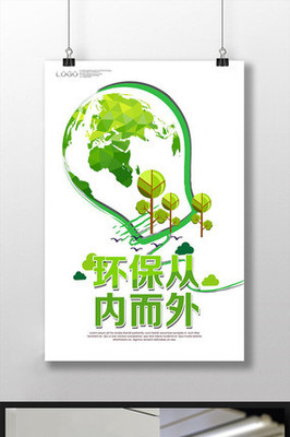 創(chuàng)意環(huán)保科技海報(bào)設(shè)計(jì)