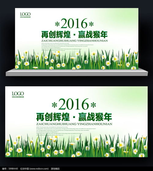 環(huán)?？萍紩?huì)議背景板展板