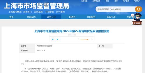 上海市市場監督管理局公布2022年第22期省級食品安全抽檢信息，信息安全軟件開發助力監管透明度提升